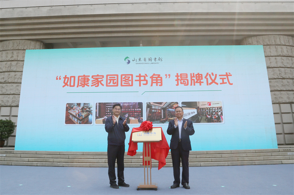 山東省2024年全民閱讀季暨圖書館服務(wù)宣傳周正式啟動(dòng)